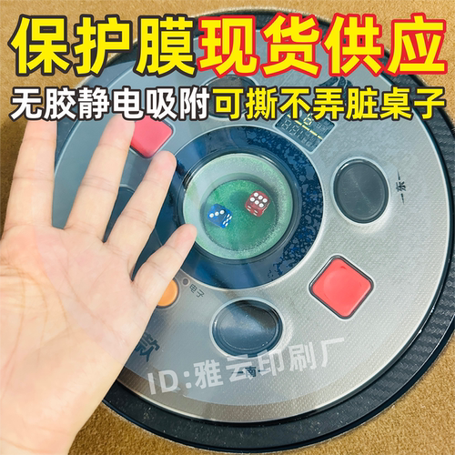 麻将机操作盘保护膜圆形透明静电