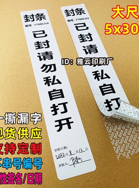 封条贴纸一次性封口贴防伪标签防撕串货封门不干胶定制已封请勿动