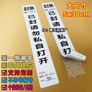 封条贴纸一次性封口贴防伪标签防撕串货封门不干胶定制已封请勿动