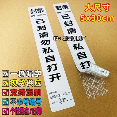 撕毁无效一次性封条贴纸防伪标签