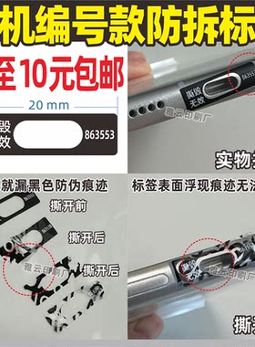 手机防拆标签尾部螺丝底部维修贴