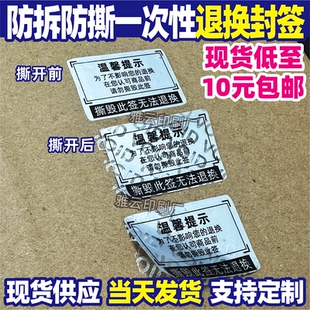 撕毁此签无法退换标签温馨提示VOID不干胶条防拆防盗防撕贴纸定制