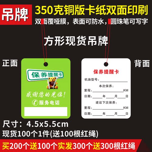 提示卡现货汽车保养吊牌可定制