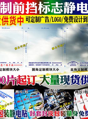现货静电贴汽车前挡标志年检环保