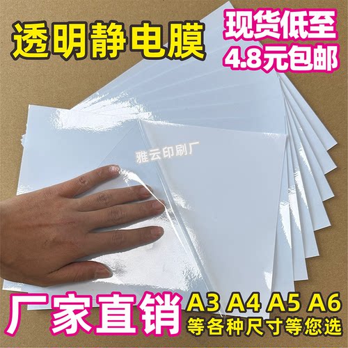 透明PVC静电保护膜无胶痕防刮花