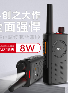 KSU7步讯对讲机户外小机小型迷你科创公里大功率对讲器台手持机