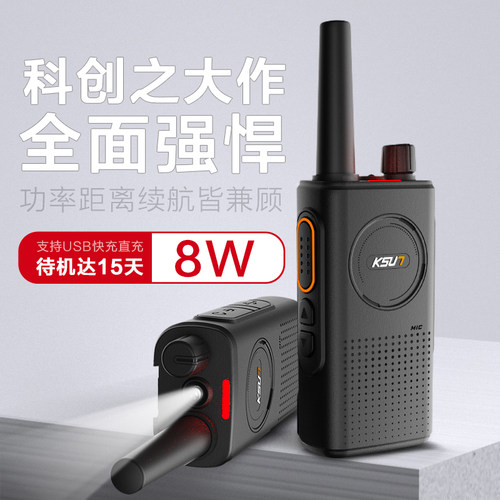 步讯对讲机户外小型迷你科