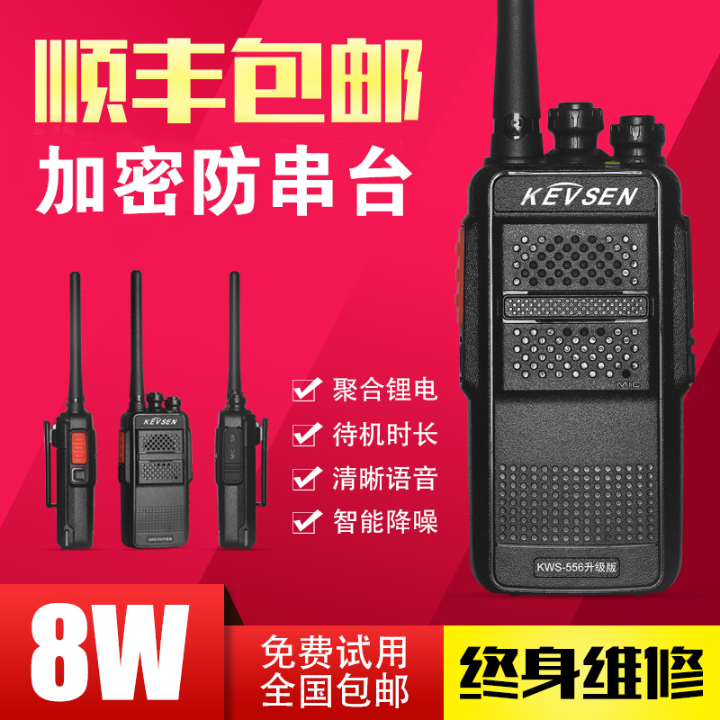 民用迷你小型户外对讲机