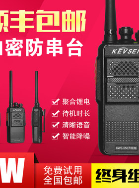 民用迷你小型户外对讲机