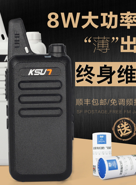 KSU7步讯X-63TFSI对讲机民用8W手台小型车友会自驾游迷你器对讲器