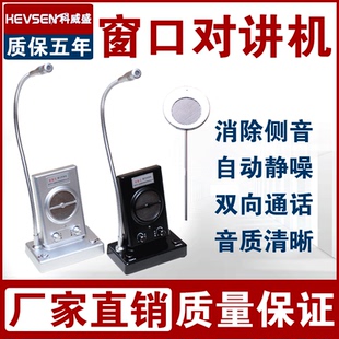 窗口对讲机双向银行医院传话器柜台对话扩音器熟食店对讲器对话器