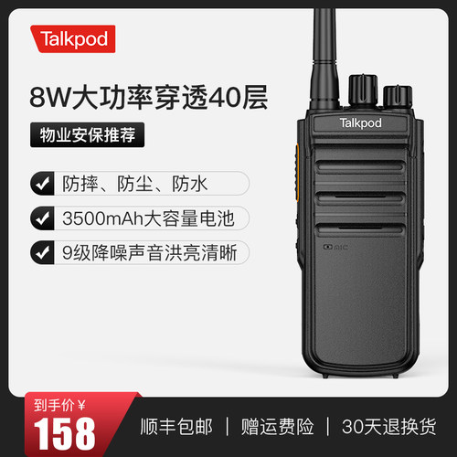 大功率无线户外对讲器