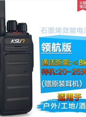 民用大功率手持对讲器