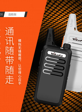 民用微型户外迷你大功率对讲机