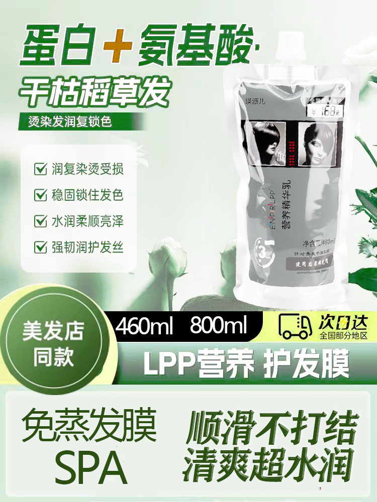 LPP免蒸发膜倒膜营养焗油膏滑溜溜护发素弄头发的头发护理水疗素