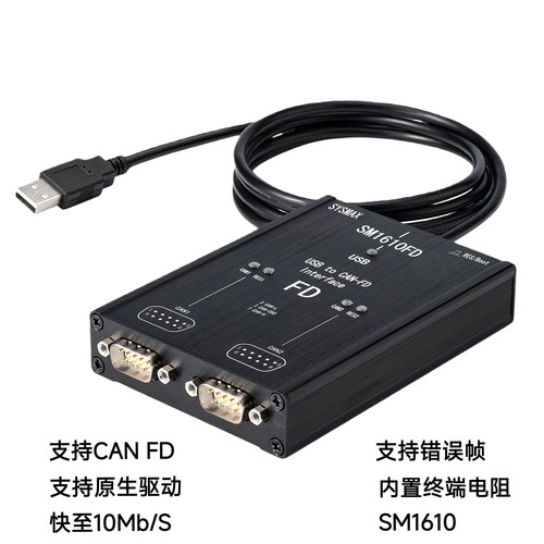 SM1610/VN1610CANFD双通道诊断