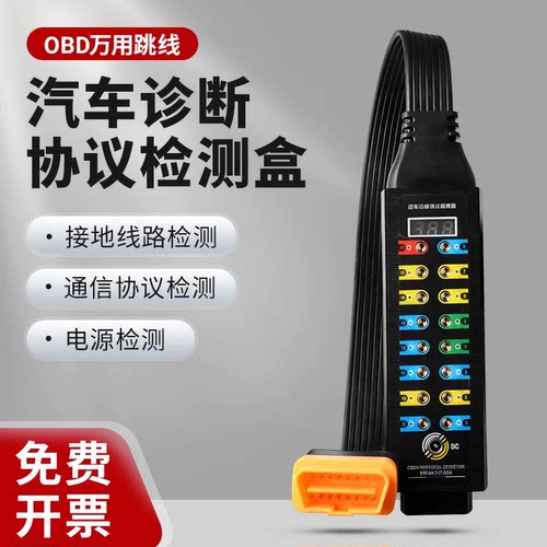 汽车CAN线诊断检测仪OBD16针万用跳线盒OBD分线盒OBD转香蕉头插座