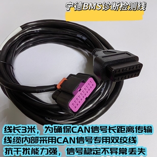 启源芯动力调试线 宁德时代BMS7.0商用车诊断检测插头线