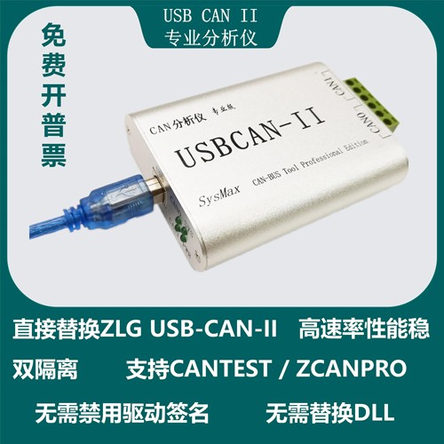 雨芯科技专业版CAN盒兼容USBCAN