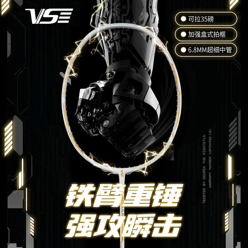 威臣铁臂全碳素羽毛球拍