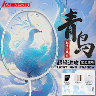 川崎青鸟羽毛球拍全碳素纤维5U超轻男女生专业比赛Kawasaki单拍