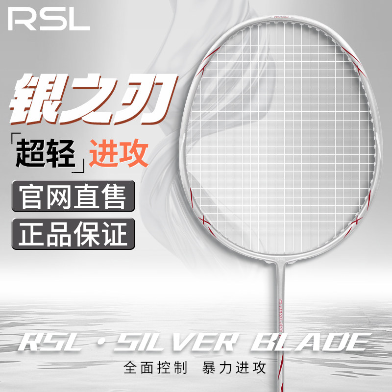 RSL亚狮龙羽毛球拍正品旗舰店图片