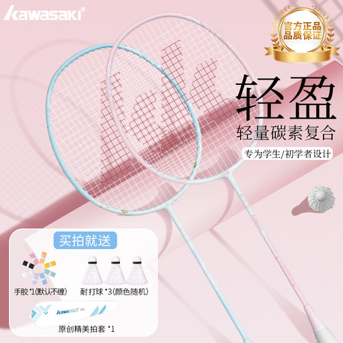 【官方正品】川崎羽毛球拍