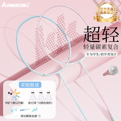 【官方正品】川崎羽毛球拍