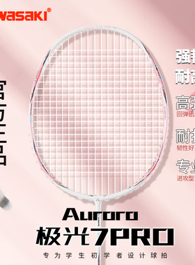 川崎极光7pro羽毛球拍全碳素纤维超轻5U男女生kawasaki极光7单拍