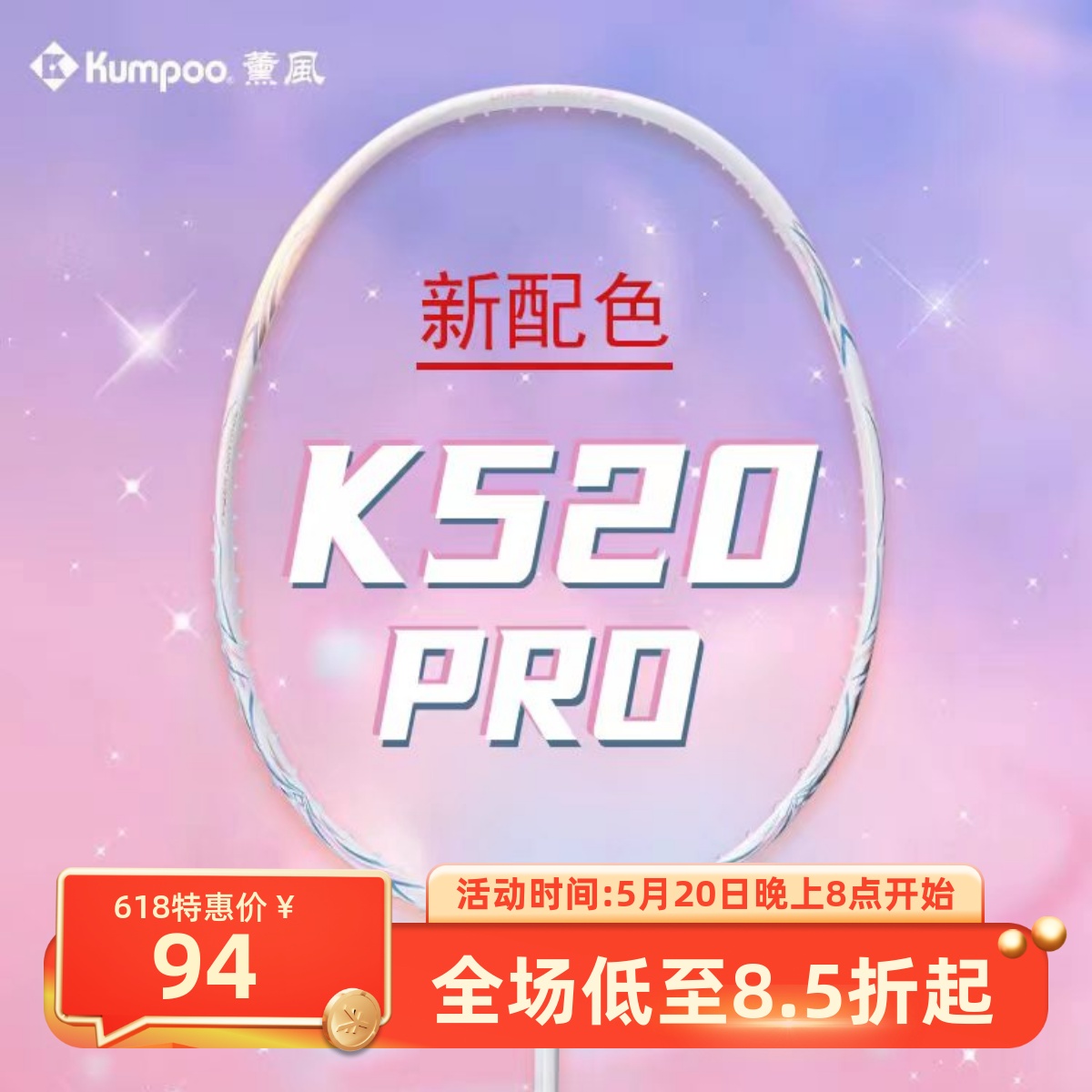 熏风K520羽毛球拍超轻全碳素纤维薰风单拍熏风K520pro羽毛球拍 运动/瑜伽/健身/球迷用品 羽毛球拍 原图主图