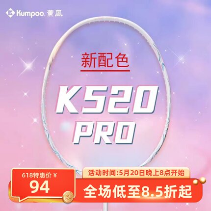 熏风K520羽毛球拍超轻全碳素纤维薰风单拍熏风K520pro羽毛球拍