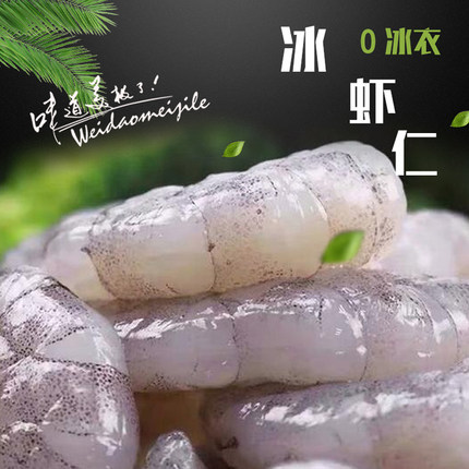 0冰衣冰虾仁青岛大虾新鲜大虾仁青虾仁海虾海鲜宝宝辅食火锅食材