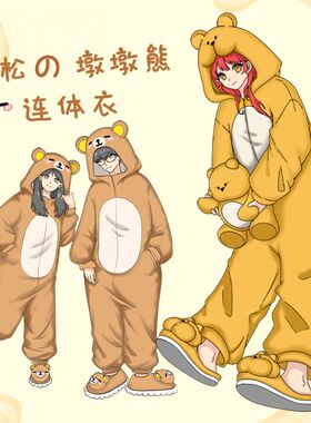 秋冬情侣珊瑚毛绒加厚日系可爱轻松墩墩熊动物漫卡通连体睡衣男女