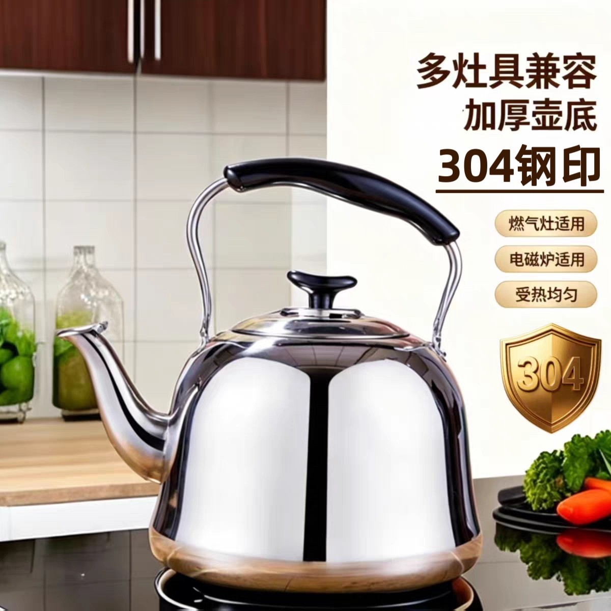 特厚304不锈钢烧水壶鸣音鸣笛壶煤气燃气电磁炉大容量家用开水壶