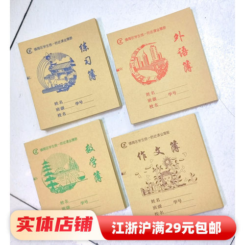 宁波市镇海区统一英语本外语簿练习簿作文簿学生本校本满29元包邮
