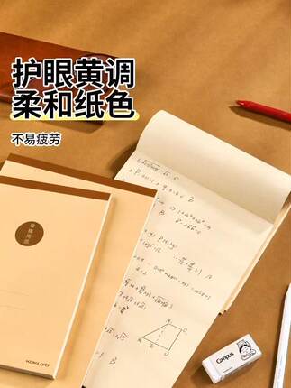 日本国誉草稿本学生用空白草稿纸横线初中生高中拍纸本草稿本