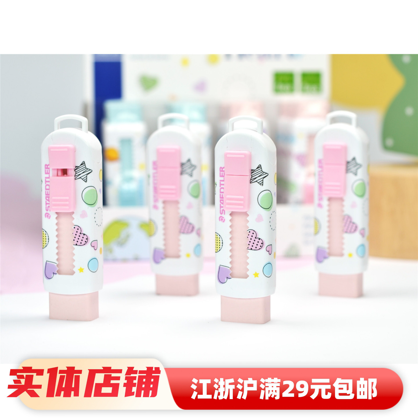 德国施德楼进口推推乐拉动护套专业橡皮擦奶油樱花限定彩色