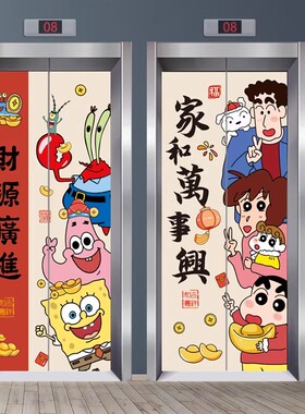 新年喜庆卡通动画儿童门贴定制商场电梯门翻新高级贴自粘影院贴画