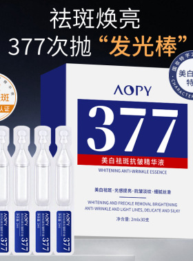 次抛美白祛斑抗皱精华液烟酰胺原液淡斑抗氧化提亮去黄改善暗沉女