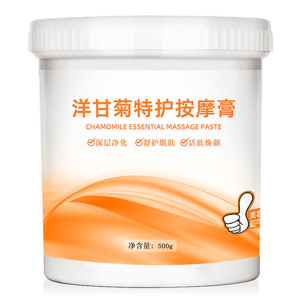 按摩膏面部美容院专用洗脸拔筋脸部玻尿酸补水保湿深层清洁洋甘菊