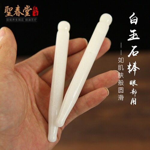 点穴笔玉石眼部女用美容院拨筋棒