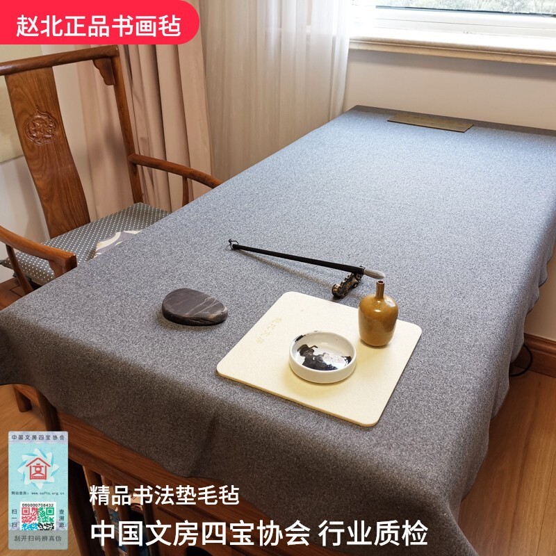 赵北精品锁边书法毛毡垫