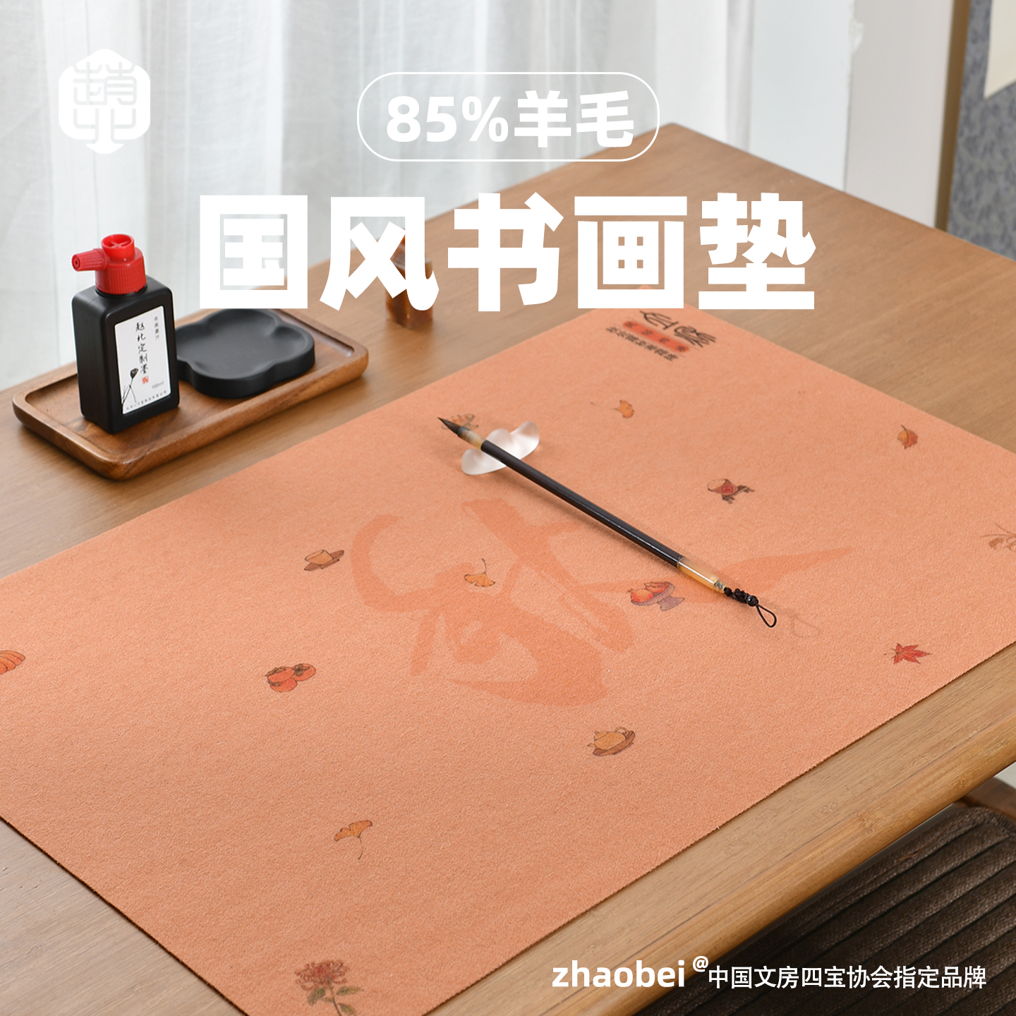 赵北彩绘毛毡垫春夏秋冬创意毛毡桌布小尺寸书画毡毛笔字毛毡垫布