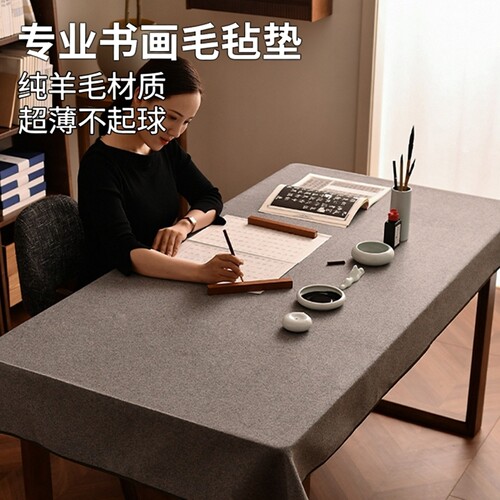 赵北超薄书法毛毡桌垫大尺寸
