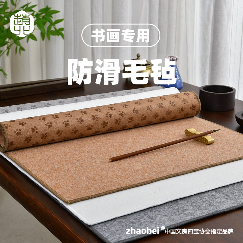 赵北羊毛毡防滑加密书法垫