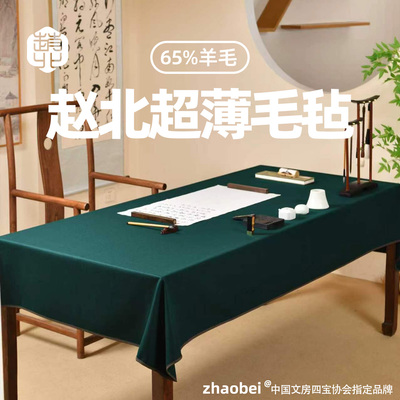 赵北超薄书画毛毡垫不起球画毡