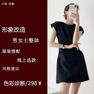 个人形象设计服饰搭配风格诊断形象改造发型设计在线１对１指导