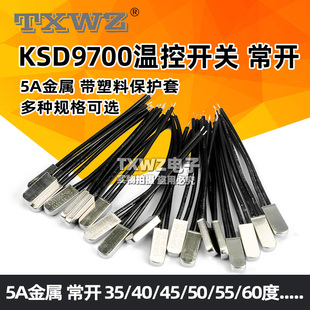 KSD9700温控开关温度开关热保护器5A金属常开25 45度155度