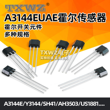 A3144EUAE霍尔传感器SH41/AH3503/US1881霍尔元件霍尔开关TO-92UA