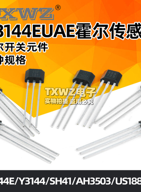 A3144EUAE霍尔传感器SH41/AH3503/US1881霍尔元件霍尔开关TO-92UA